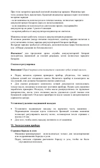 Страница 6