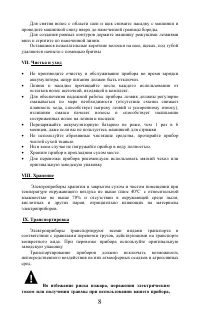Страница 8