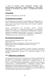Страница 9