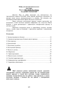 Страница 13