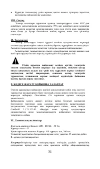 Страница 31