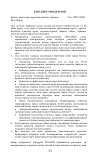Страница 33