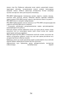 Страница 34
