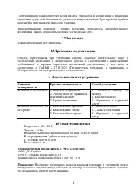 Страница 11