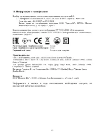 Страница 12