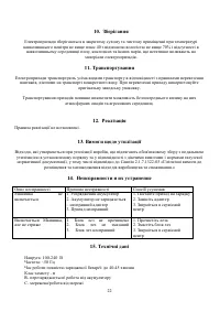 Страница 22