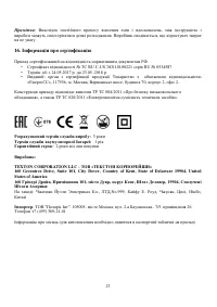 Страница 23