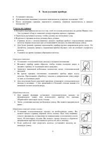 Страница 9