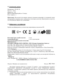 Страница 9