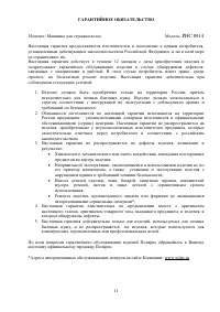 Страница 11