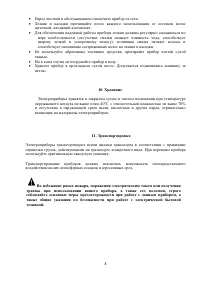 Страница 8