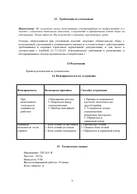 Страница 9