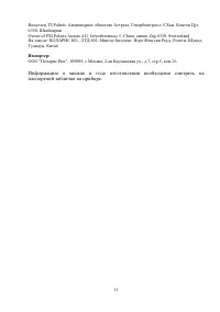 Страница 11