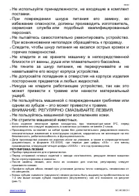 Страница 8