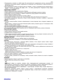 Страница 6