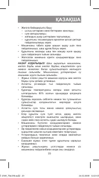 Страница 23