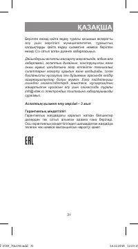 Страница 31
