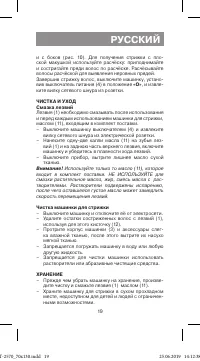 Страница 19