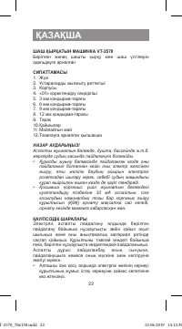 Страница 22