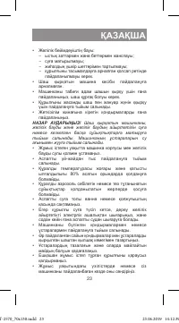 Страница 23