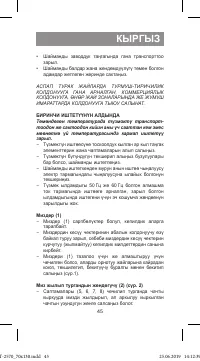 Страница 45