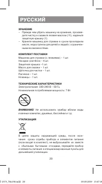 Страница 20
