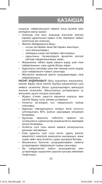 Страница 23