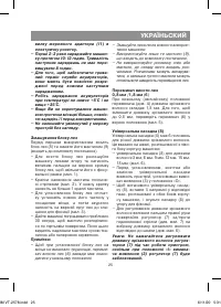 Страница 25