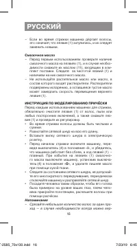 Страница 16