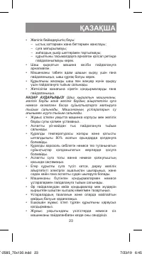 Страница 23