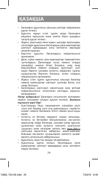 Страница 24