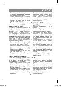 Страница 25