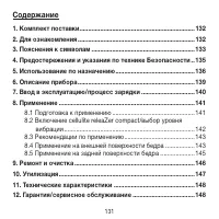 Страница 131