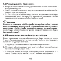 Страница 143