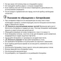 Страница 112