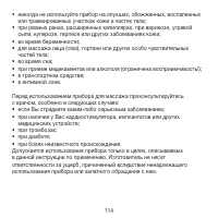 Страница 114