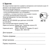 Страница 6