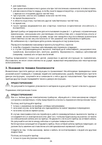 Страница 25