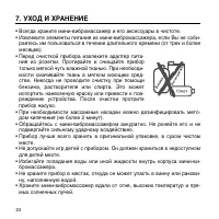 Страница 24