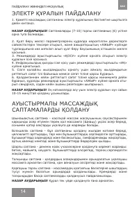 Страница 14