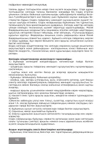 Страница 16