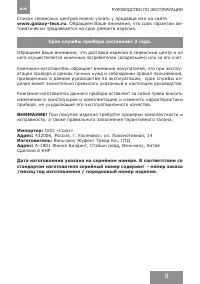 Страница 9