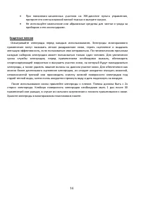 Страница 14
