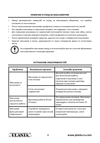 Страница 8