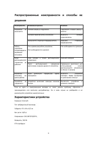 Страница 9