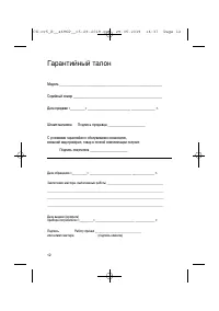 Страница 12
