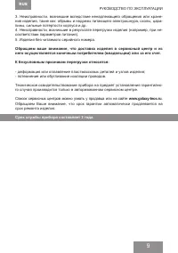 Страница 9
