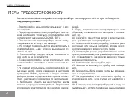 Страница 4