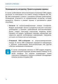 Страница 12