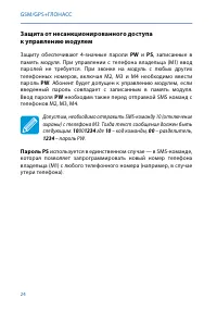 Страница 24